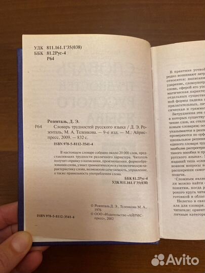 Словарь трудностей русского языка