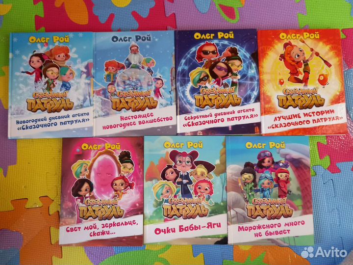 Сказачный патруль Олег Рой
