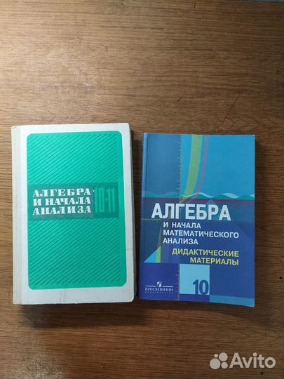 Школьные учебники СССР советские, алгебра