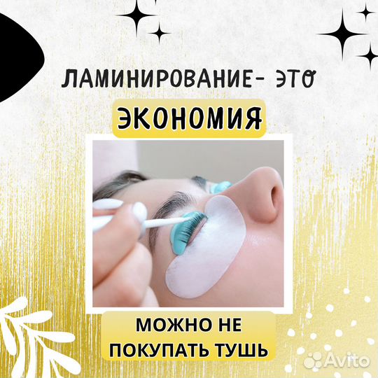 Ламинирование ресниц и бровей (коррекция)