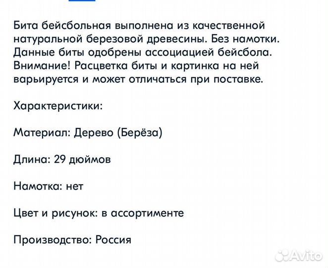 Бейсбольная бита деревянная, Берëза