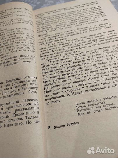 В. Дягилев. Доктор Голубев