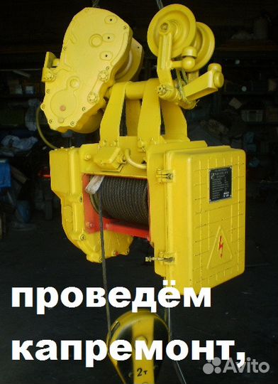 Обслуживание,кран-балка,электротельфер,ремонт
