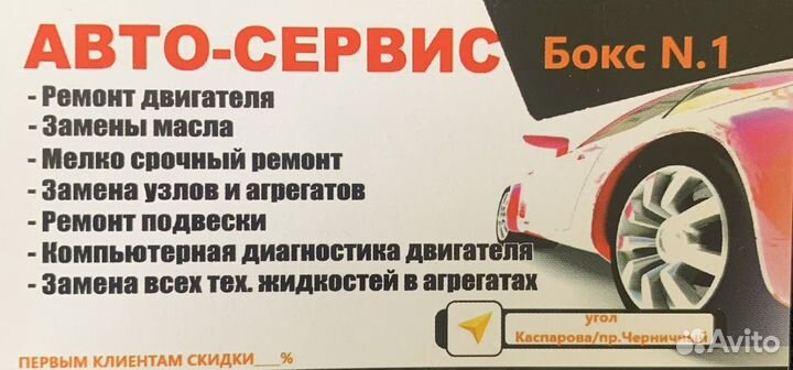 Автосервис Бокс №1