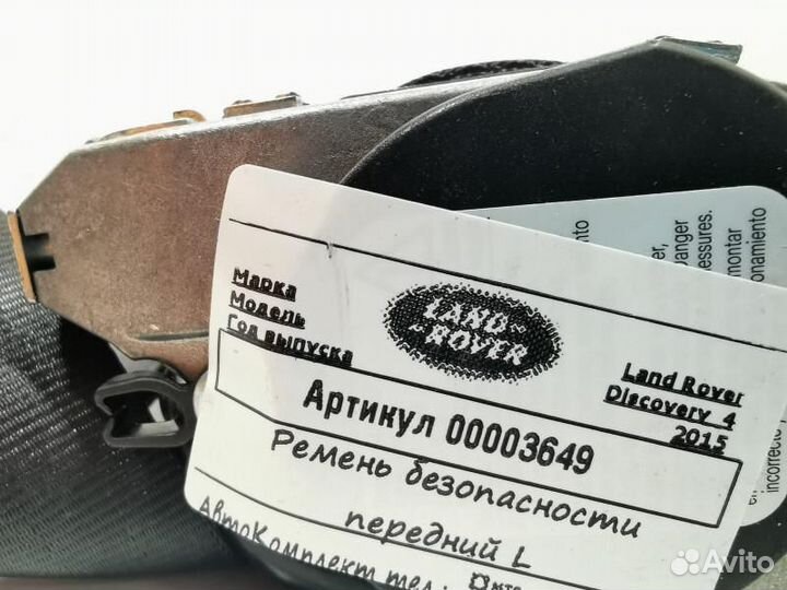 Ремень безопасности передний левый Land Rover