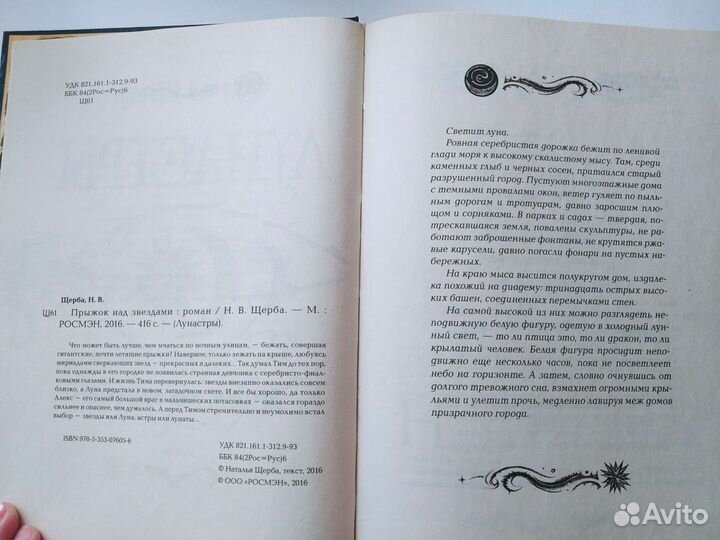 Наталья Щерба 