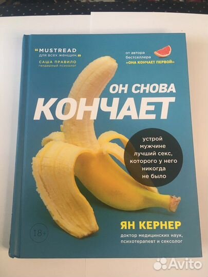 Книга Он снова кончает