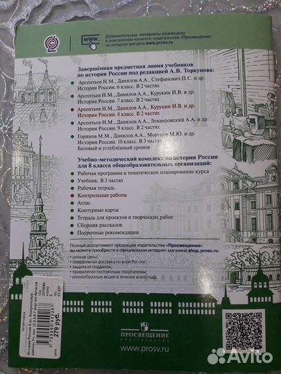 История России 8 класс Контрольные работы