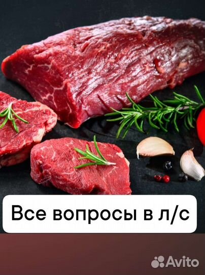 Говядина.(мякоть)