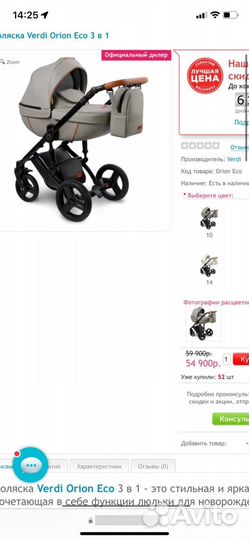 Коляска verdi orion eco 3 в 1