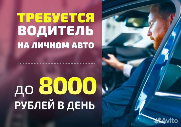 Стань водителем Яндекс Go на своем авто