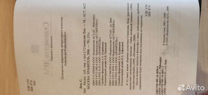 Молох (сборник) Станислав Лем