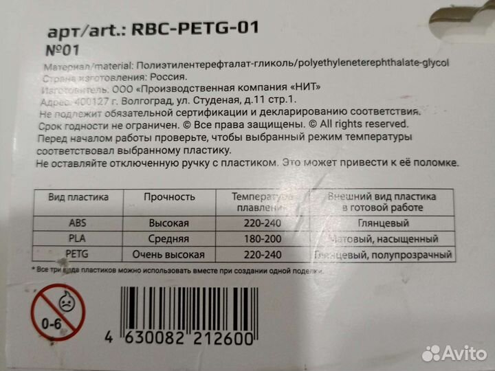 Набор пластика для 3D ручки