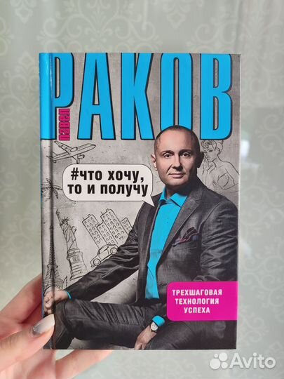 Книга Павла Ракова