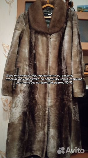 Шуба мутоновая 52 54