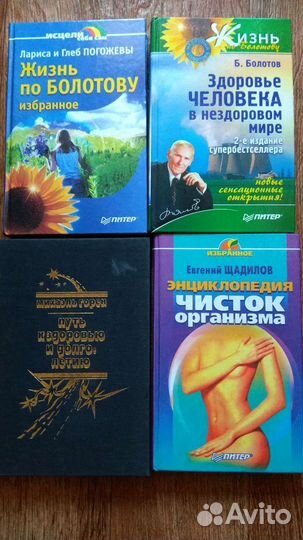 Книги о здоровье, 4 шт