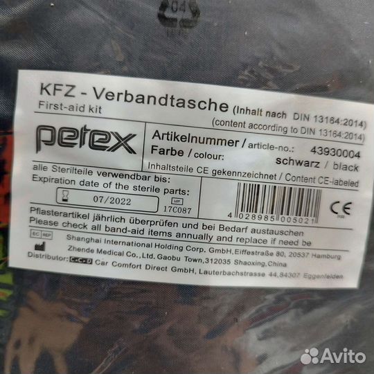 Аптечка Petex запечатана