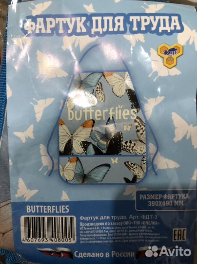 Фартук для труда