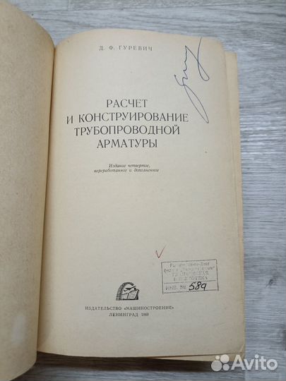 Расчет и конструирование трубопроводной арматуры