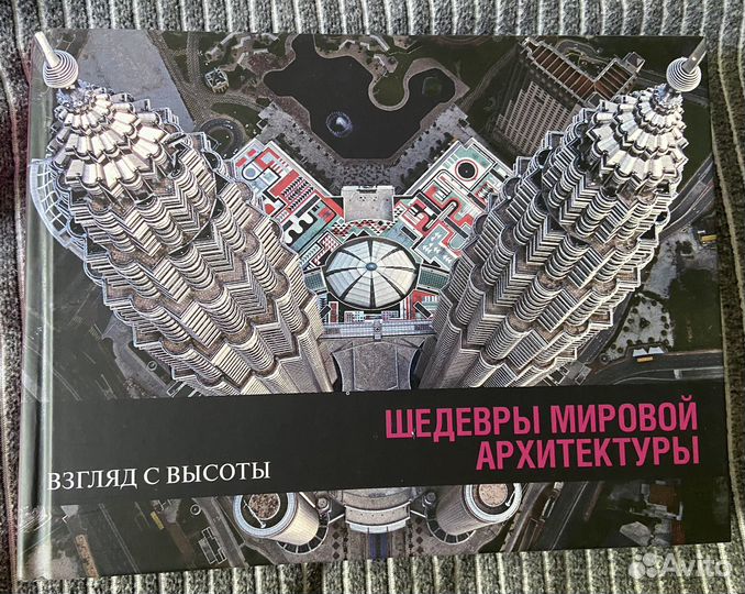 Книга Шедевры мировой архитектуры
