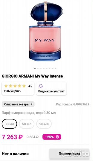 Парфюмерная вода Armani my way intense 30 ml