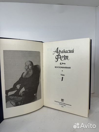 А. Фет воспоминания в 3т 1992г