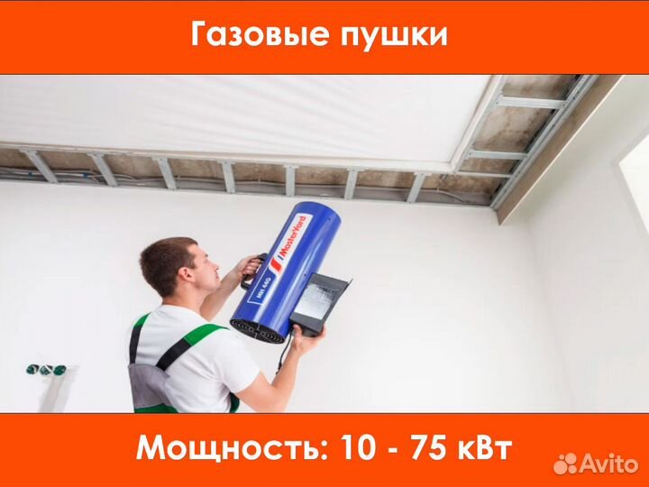 Аренда дизельных, газовых, тепловых пушек