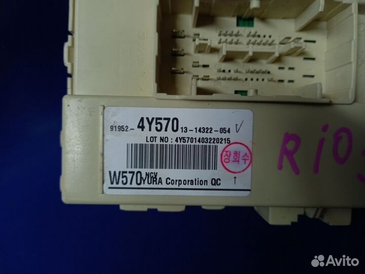 Блок предохранителей салонный Kia Rio III (2011—20