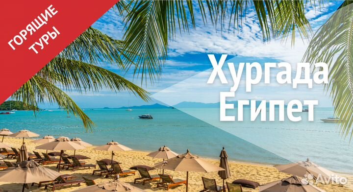 Горящие туры в Египет Шарм-эль-Шейх из Челябинска