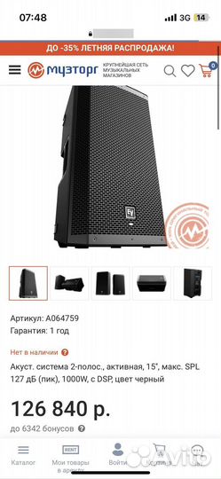 Колонка electro voice zlx 15-p