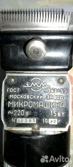 Советская электромашинка для стрижки волос