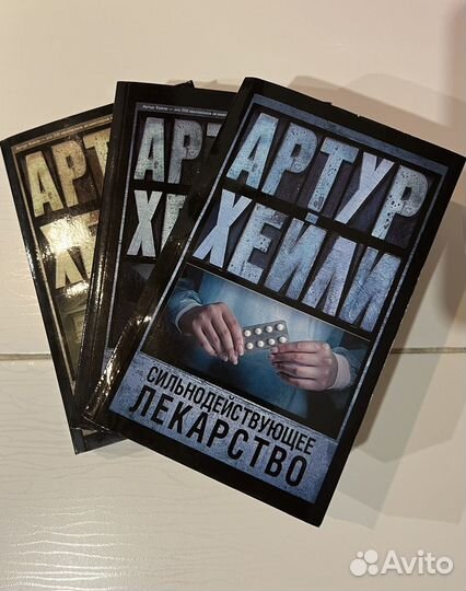 Книги А.Хейли