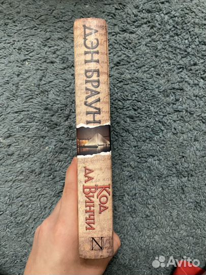 Дэн Браун код да винчи