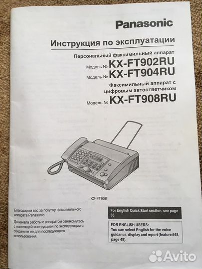 Факс panasonic