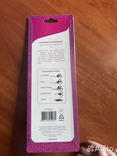 Ножницы раскройные aurora новые