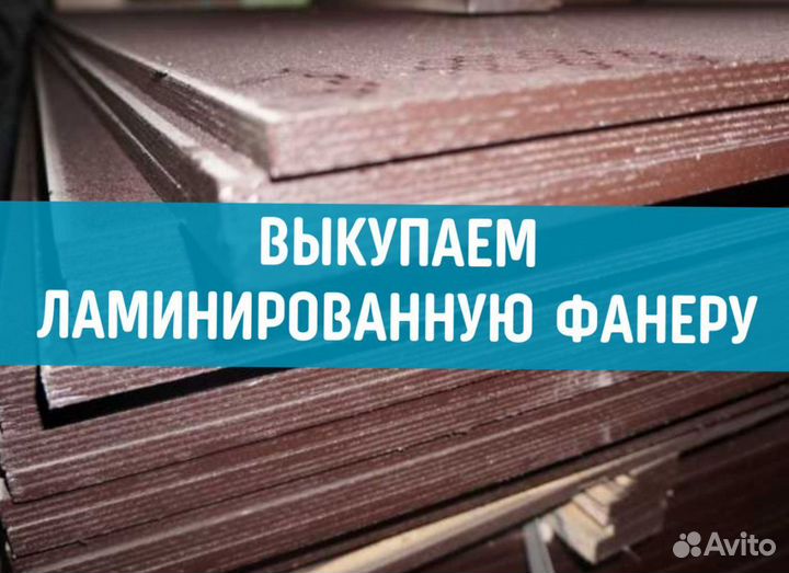 Фанера для опалубки