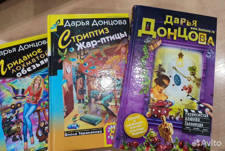 Книги Дарьи Донцовой, детектив