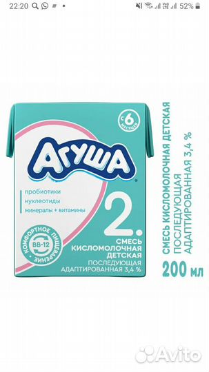 Кисломолочная смесь Агуша-2
