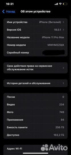 iPhone 11 Pro Max, 256 ГБ