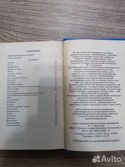 Михаил Шолохов Они сражались за Родину. Рассказы