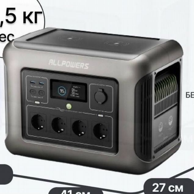 Портативная электростанция allpowers R1500