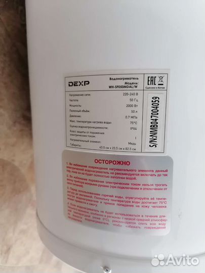 Продам бойлер dexp