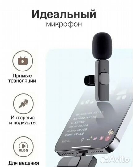 Петличный микрофон двойной Айфон Андроид К9