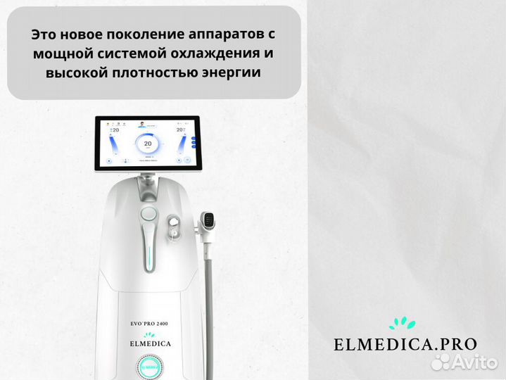 Диодный лазер Эво-Про 2400 Вт 24 г рассрочка