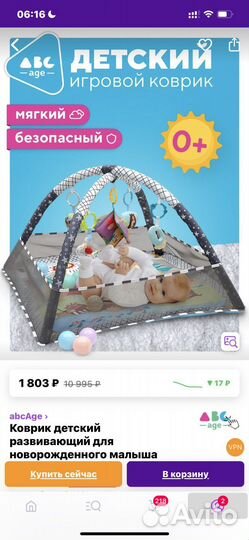 Развивающий коврик