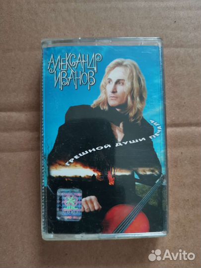 Александр Иванов, кассета