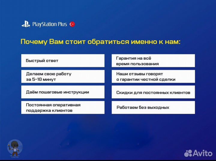 Подписка PS Plus