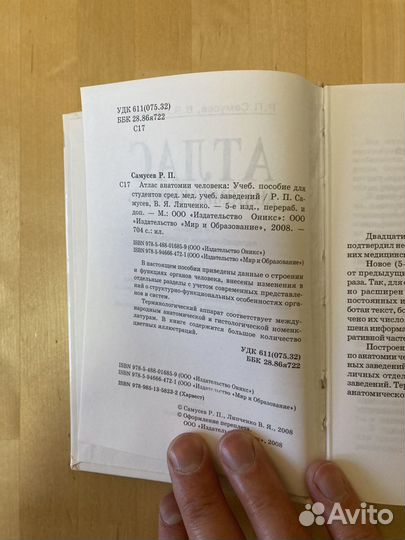 Атлас анатомии человека Самусев Липченко