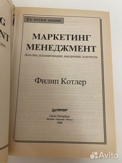 Маркетинг и менеджмент Филип Котлер