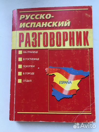 Словари И разговорники